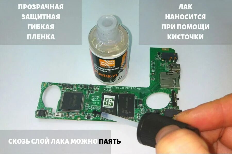 Лак для печатных плат. Лакировка плат. Компаунд силиконовый прозрачный пк-68. Покрыть плату лаком. Виксинт пк-68.