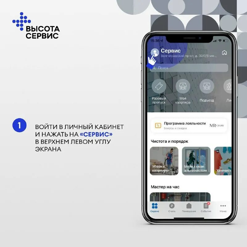 Приложение высота сервис. Высота логотип. Приложение высота сервис. Parkly. Высота сервис управляющая компания.