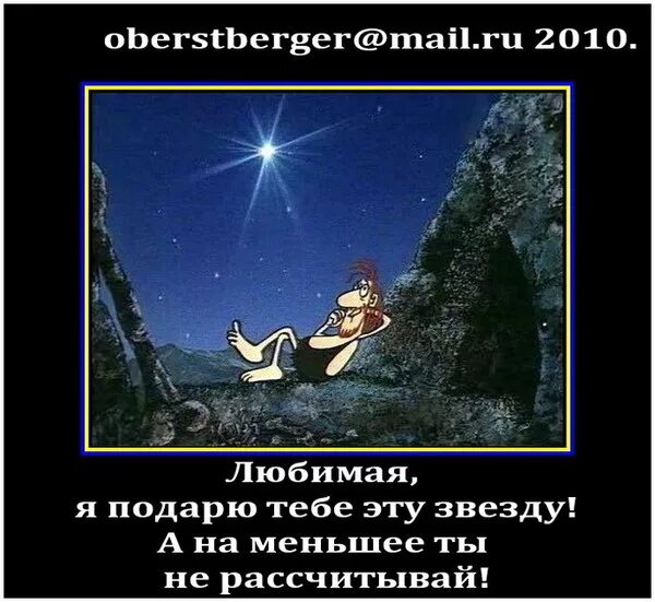 Я подарю тебе луну песня. Дарю тебе звезду. Я достану тебе с неба звезду. Я дарю тебе небо и звезды. Подарю тебе эту звезду.