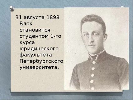 Последние годы жизни блока