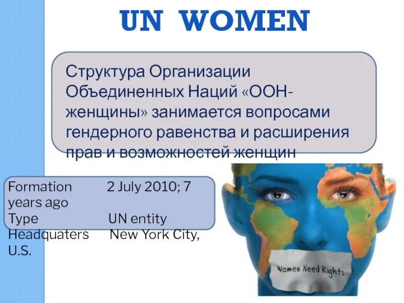 Статистика оон. ООН структура организации. Доклад ООН. ООН женщины. Женская иерархия ООН.