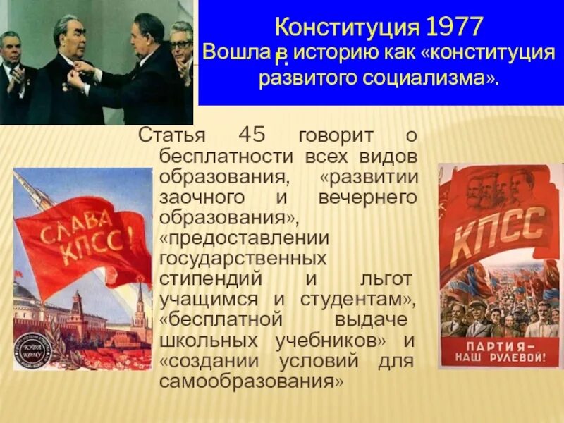 Принятие конституции история 8 класс. 1977 Год Конституция развитого социализма фото. Конституция развитого социализма. Конституция 1977 года развитого социализма. Учебник история России 1991.