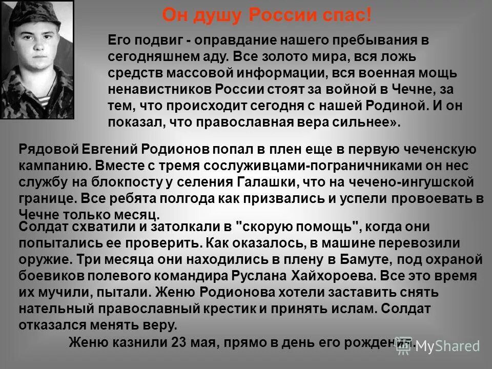 Подвиги русских солдат в наши дни. Подвиги офицеров в наши дни. Подвиги солдат и офицеров в наши дни. Доклад о подвигах российских солдат в наши дни.