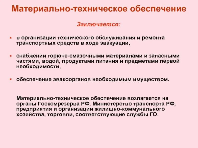 Материально технического обеспечения образовательной организации. Материально-техническое обеспечение. Материальнотехняиеское обеспечение. Материальтезническое обеспечение. Техническое обеспечение заключается.