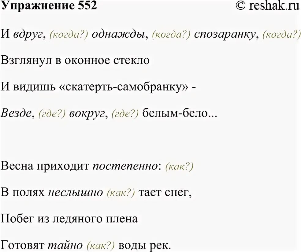 Русский язык 6 класс упр 552 ладыженская