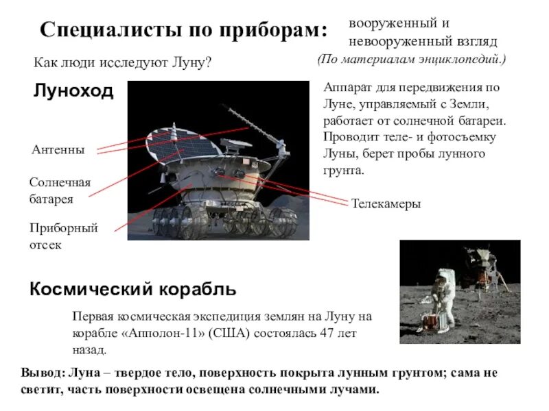 Луноход. Луноход-1 космический аппарат части. Луноход конструкция. Луноход описание. Какой аппарат помогал исследовать поверхность луны