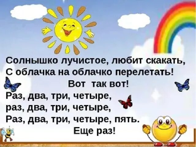 Текст песенки солнышко лучистое. Солнышко лучистое. Солнышко лучистое любит скакать. Солнышко лучистое текст. Солнышко лучистое любит скакать текст.