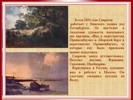 Саврасов вид в окрестностях ораниенбаума