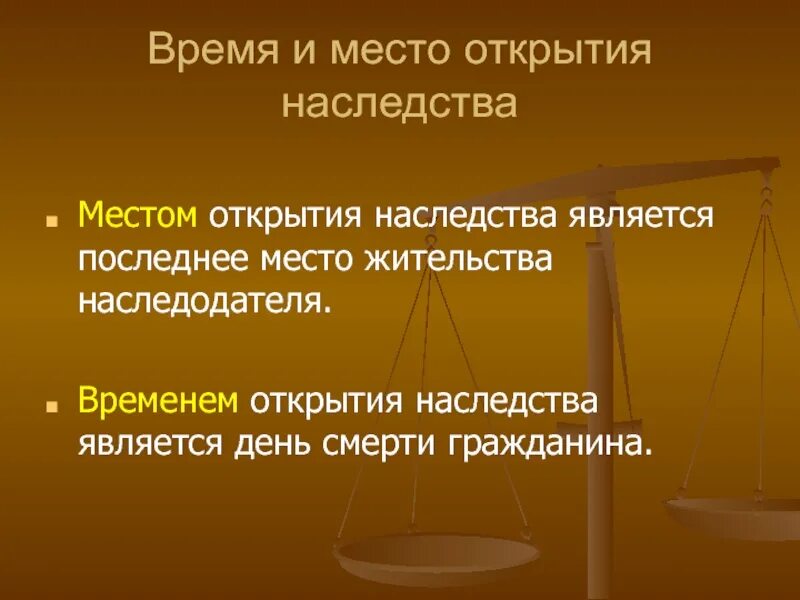 Является последней. Место открытия наследства. время и место открытия наследства. уголовное право презентация. местом открытия наследства является.