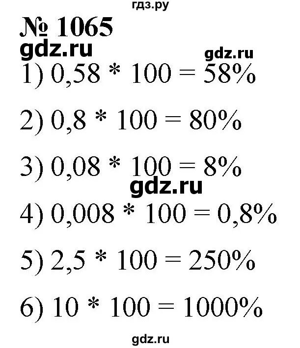 Математика 5 класс номер 1065. Математика 5 класс Мерзляк номер 1065. Гдз по математике 5 класс 1066 Мерзляк. Номер 1063 по математике 5 класс Мерзляк.