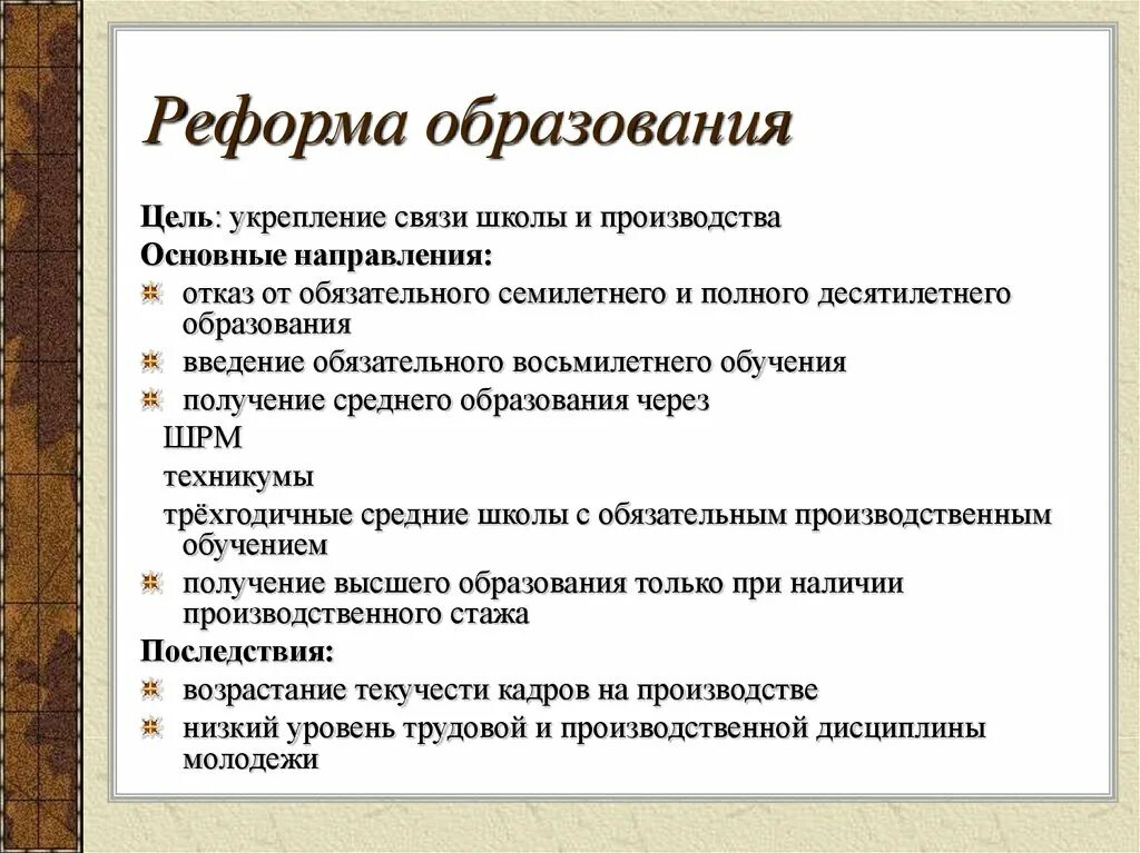 Реформа советского образования. Реформа образования. Реформа образования цели. Суть преобразования реформы образования. Реформа школьного образования.