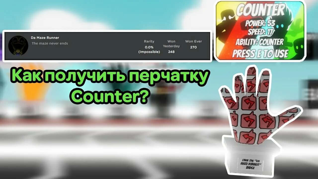 Slap battles run glove. Перчатка Каунтер. Слэп БАТЛС перчатки. Перчатка слап БАТЛС. Перчатка контр слэп Баттлес.