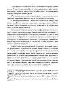 Роль жертвы в механизме преступного поведения
