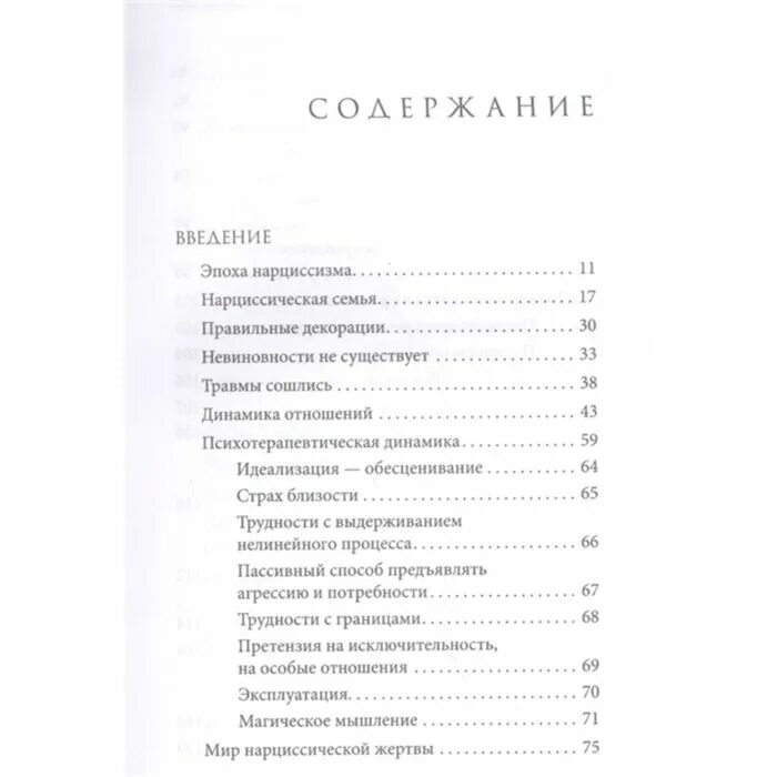 Долганова мир нарциссической. Книга нарциссическая жертва. Мир нарциссической жертвы долганова читать. Мир нарциссической жертвы книга. Книга про неврозы современный автор.