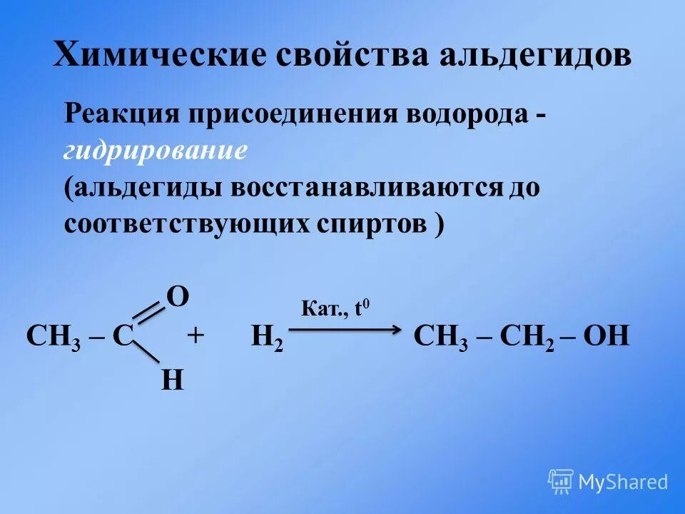 Уксусный альдегид реакция соединения. Реакция присоединения альдегидов. Химические свойства альдегидов гидрирование. Реакция присоединения водорода к альдегидам. Альдегид плюс альдегид.