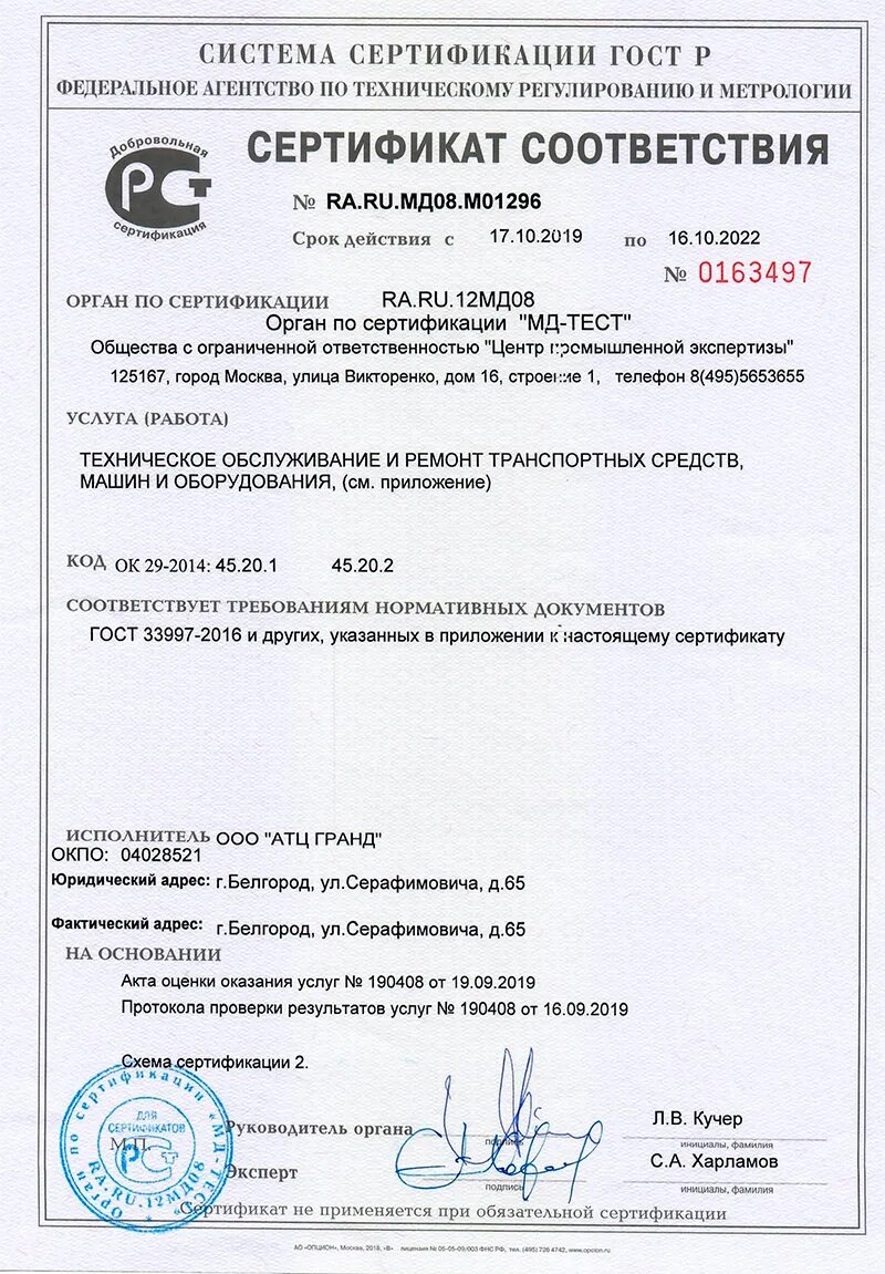 Сертификат соответствия образования. Сертификат соответствия. генератор сертификатов. винилискожа сертификат соответствия. сертификат на доп оборудование на машину.