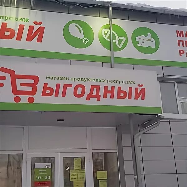 Выгодный магазин. Небольшой магазин хозтоваров. Непродовольственные товары. Магазин хороший. Магазин выгодный сайт.
