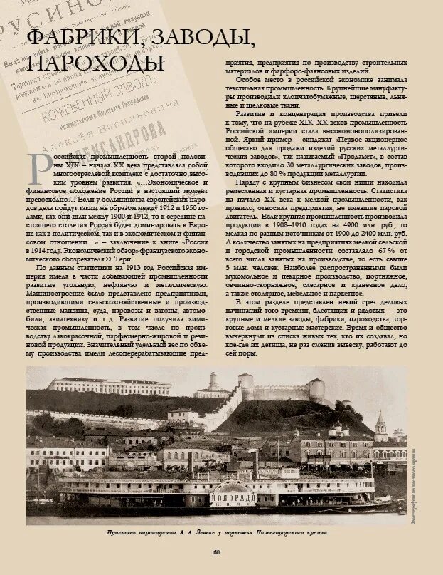 Владелец заводов и пароходов. Газеты заводы пароходы. Фабрик заводов газет пароходов. Жизнь Купецкая книга. Газета завода.