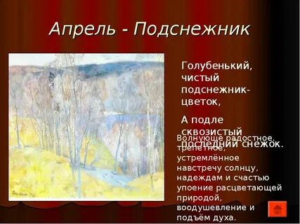 Рисунок чайковского времена года