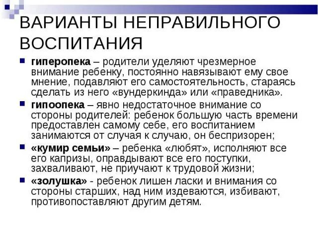 Гиперопека причины. Ребенок родители гиперопека. к чему приводит гиперопека. признаки гиперопеки. причины родительского гиперопеки.
