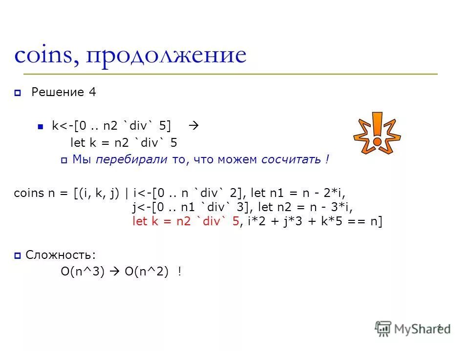 6 n 3 n решение