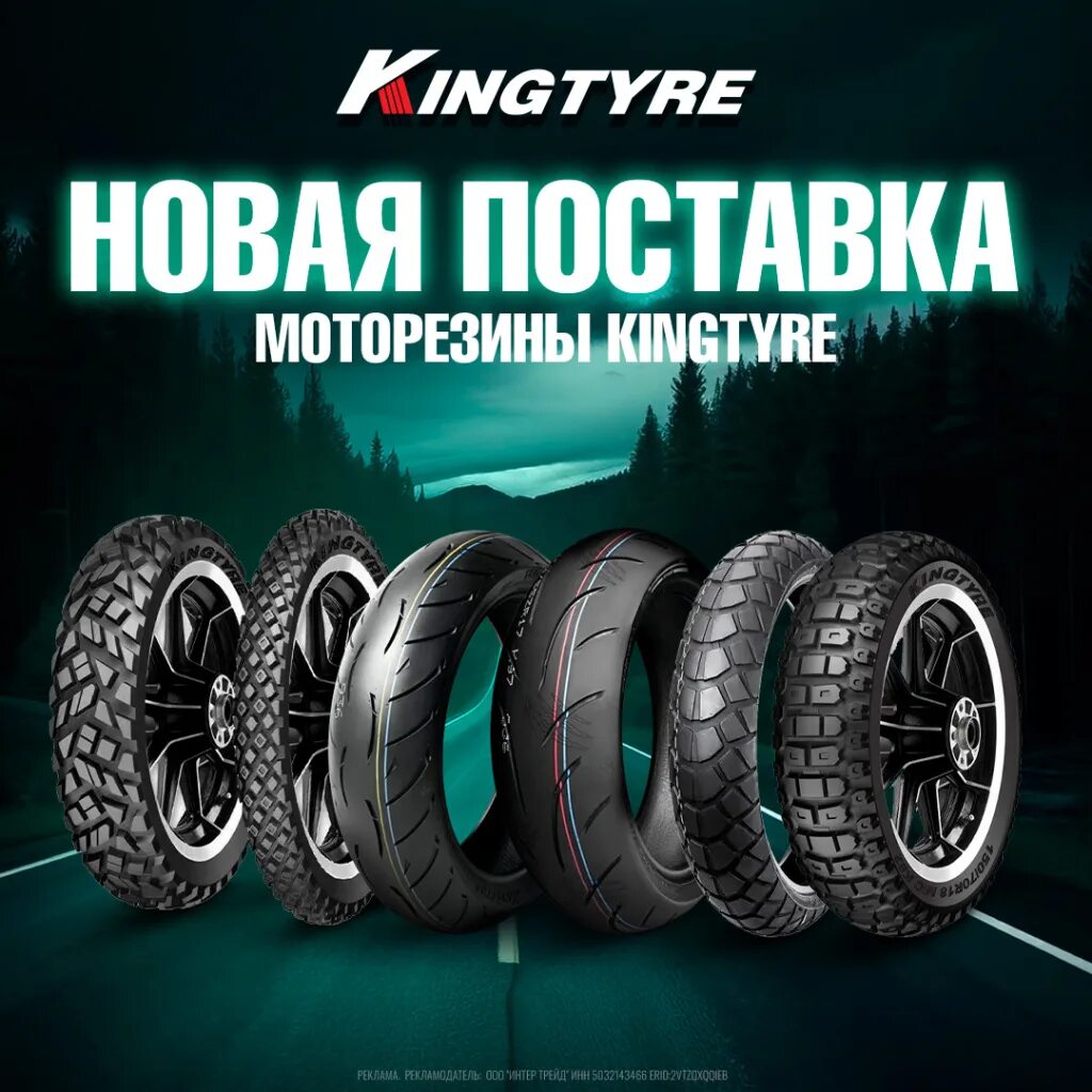 Kingtyre мотошины. Kingtyre k82 90/90 r21. Kingtyre. Kingtyre Kingtyre k96. 150 70 18 + 90 90 21 Kingtyre k82 комплект.