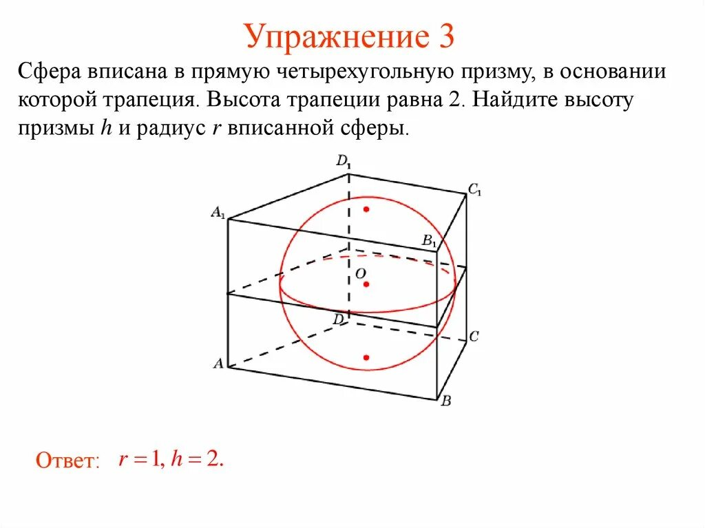 Призму вписан шар радиус. Многогранник описанный около сферы. Сфера описанная около Призмы. Многогранники вписанные и описанные около сферы. Сфера описанная около треугольной Призмы.