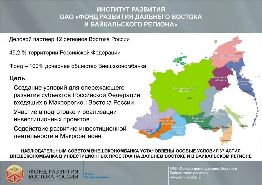 Развитие дальнего Востока. Программа развития дальнего Востока. План развития дальнего Востока. Экономические проекты России. Явка на дальнем востоке