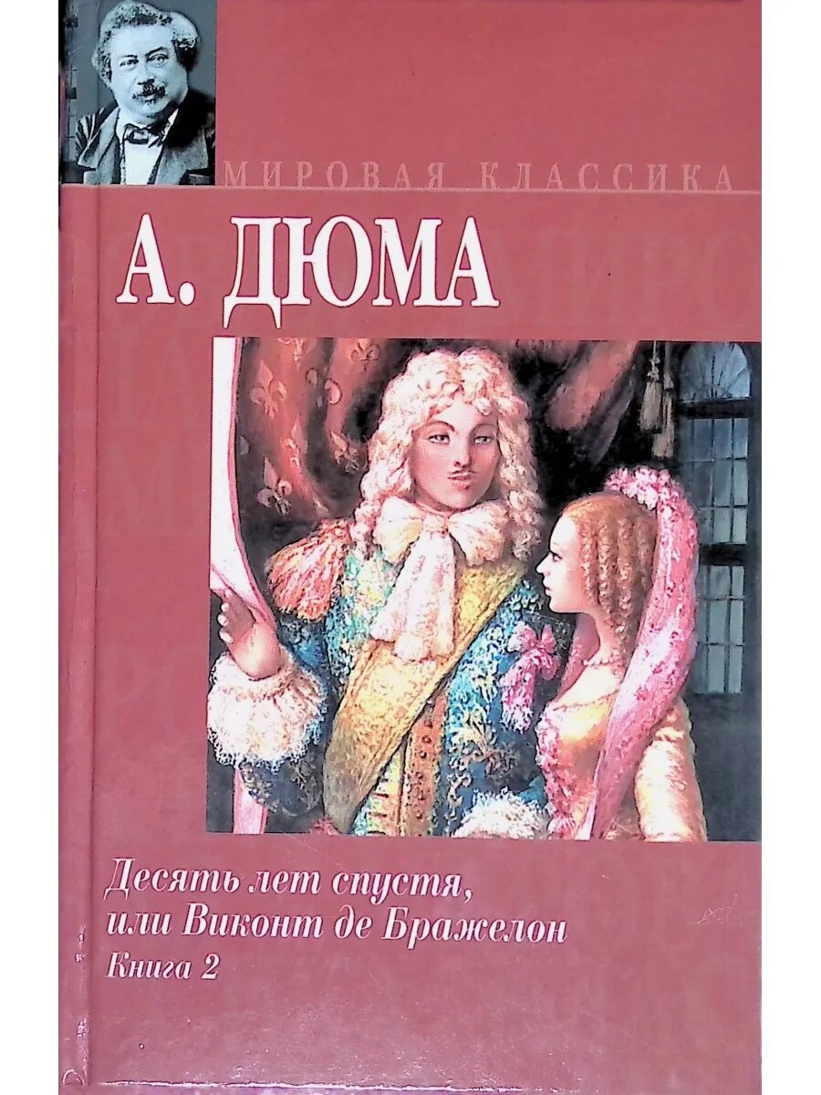 Читать виконт второе рождение 2