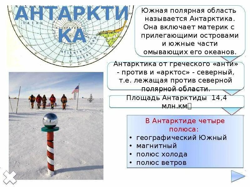 Проект антарктида 7 класс география. Презентация по географии антарктида. презентация исследования антарктиды. антарктида презентация 7 класс география. южная и полярная область антарктика.