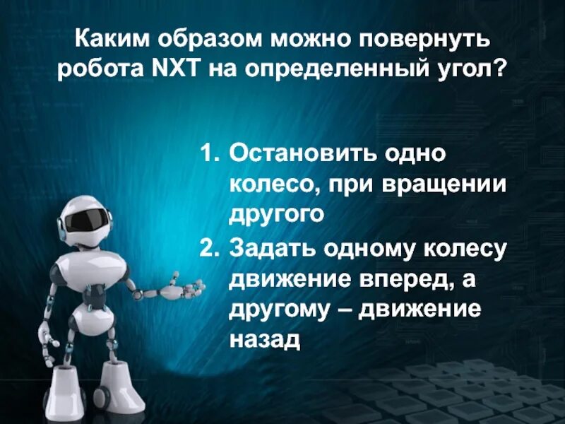 Классы роботов в робототехнике. Робот для презентации. движение робота. типы роботов в робототехнике. уроки для 5 класса по робототехнике.