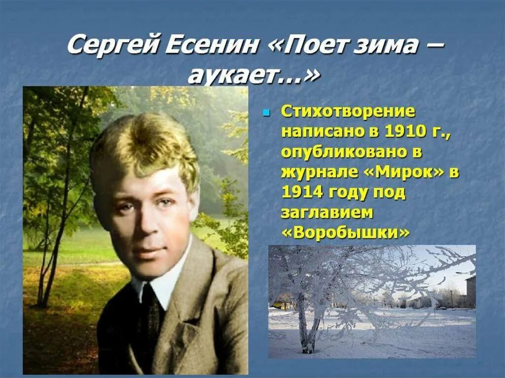 Произведение Есенина поёт зима аукает. Есенин поет. Стихотворение поет зима. Стихотворение Есенина поет зима аукает. Я пою есенина