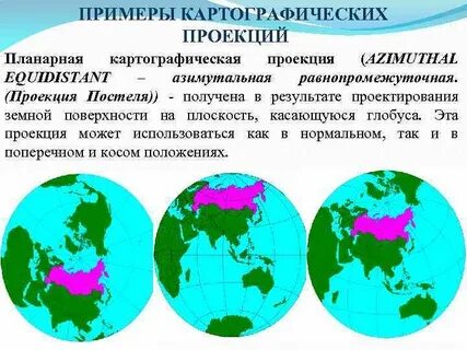 Достоинства и недостатки картографических проекций