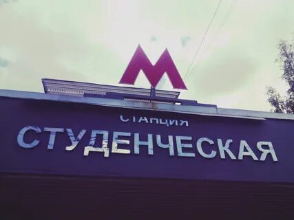 Студенческая новосибирск