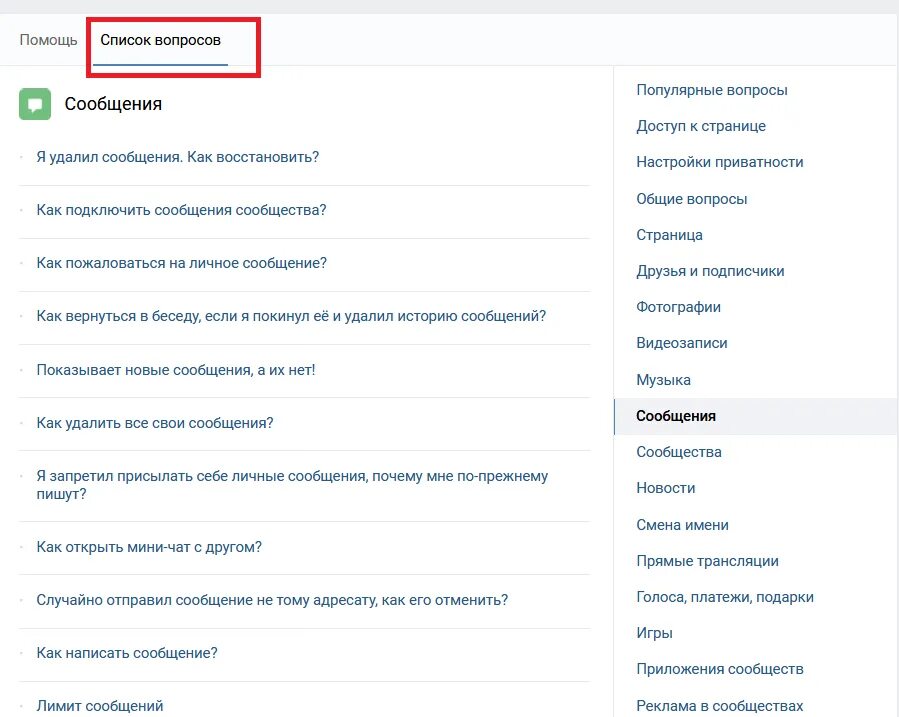 Пропал список контактов. Удаленные сообщения. Удалённые сообщения в ВК. Восстановить удаленные сообщения. Как удалить удаленные сообщения.