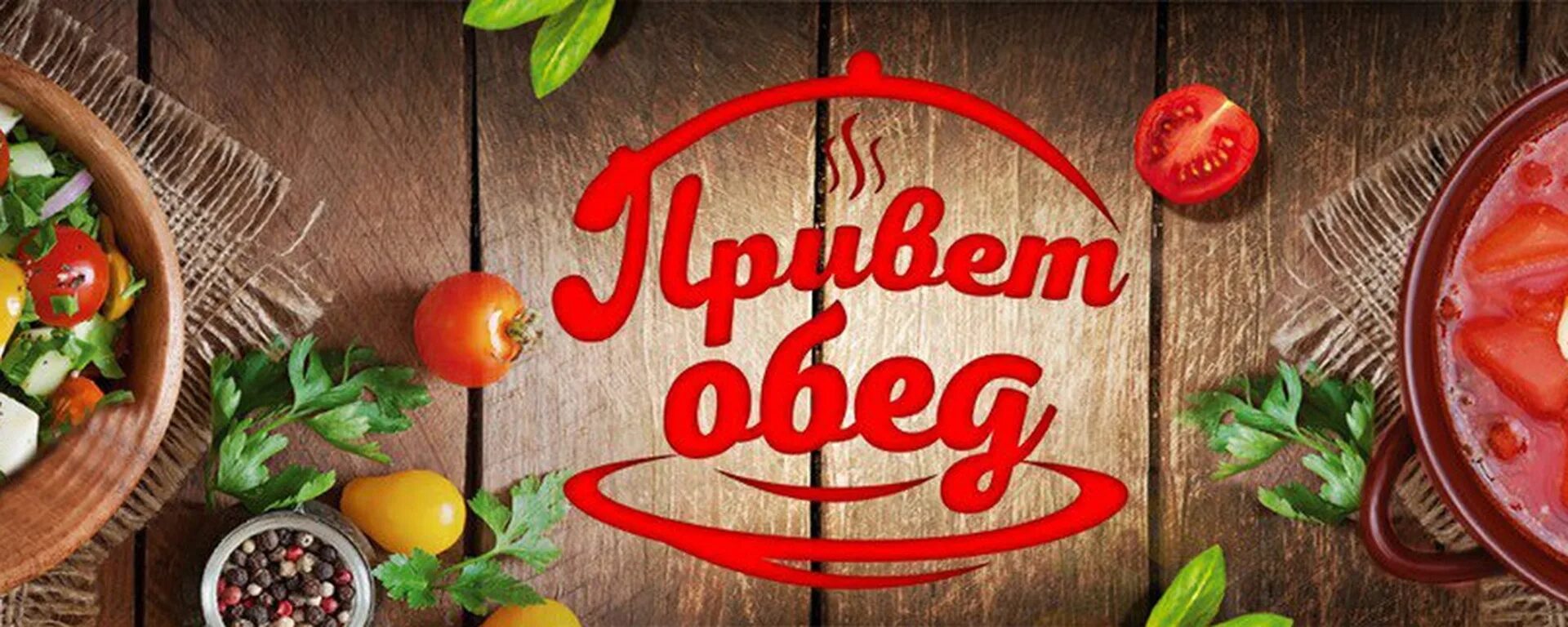 Вкусный обед надпись. Обед вывеска. Обед табличка. Обед картинки с надписями. На обед зайти