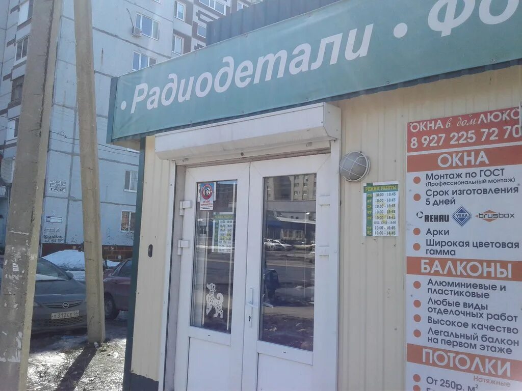 радиодетали самарская