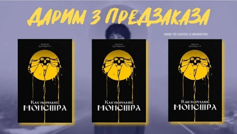 Книга охотники за мифами. Как поймать монстра цимеринг. Как поймать монстра цимеринг. Как поймать монстра цимеринг. Как поймать монстра книга.