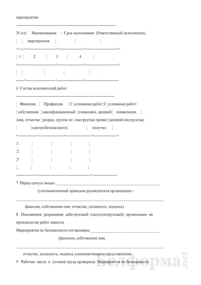 Акт наряда на выполнение работ. Наряд-допуск на выполнение работ. наряд на земляные работы для экскаватора. наряд допуск повышенной опасности образец заполнения. наряд-допуск на производство работ повышенной опасности пример.