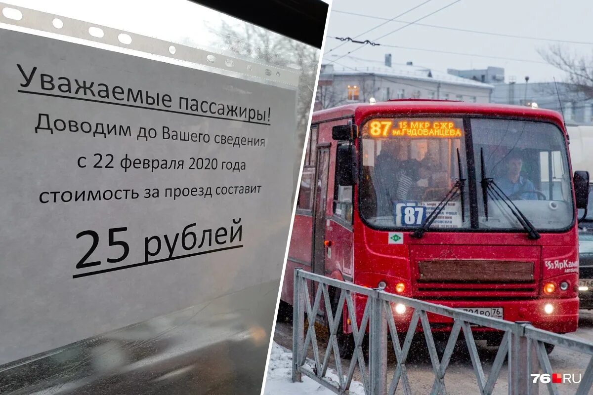 76 маршрут ярославль. Маршрутка 87 ярославль. автобус 66 ярославль. автобус 176 ярославль. ярославль-автобусы-маршрутная.такси)-.