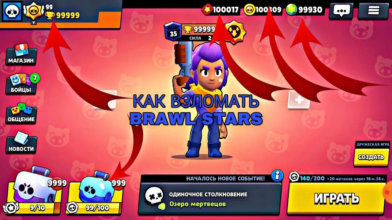 Читы на brawl stars новая версия. Код автора в Brawl Stars. Код автора Браво старс на гемы. Коды из Brawl Stars. Чит коды для БРАВЛ старса на гемы.