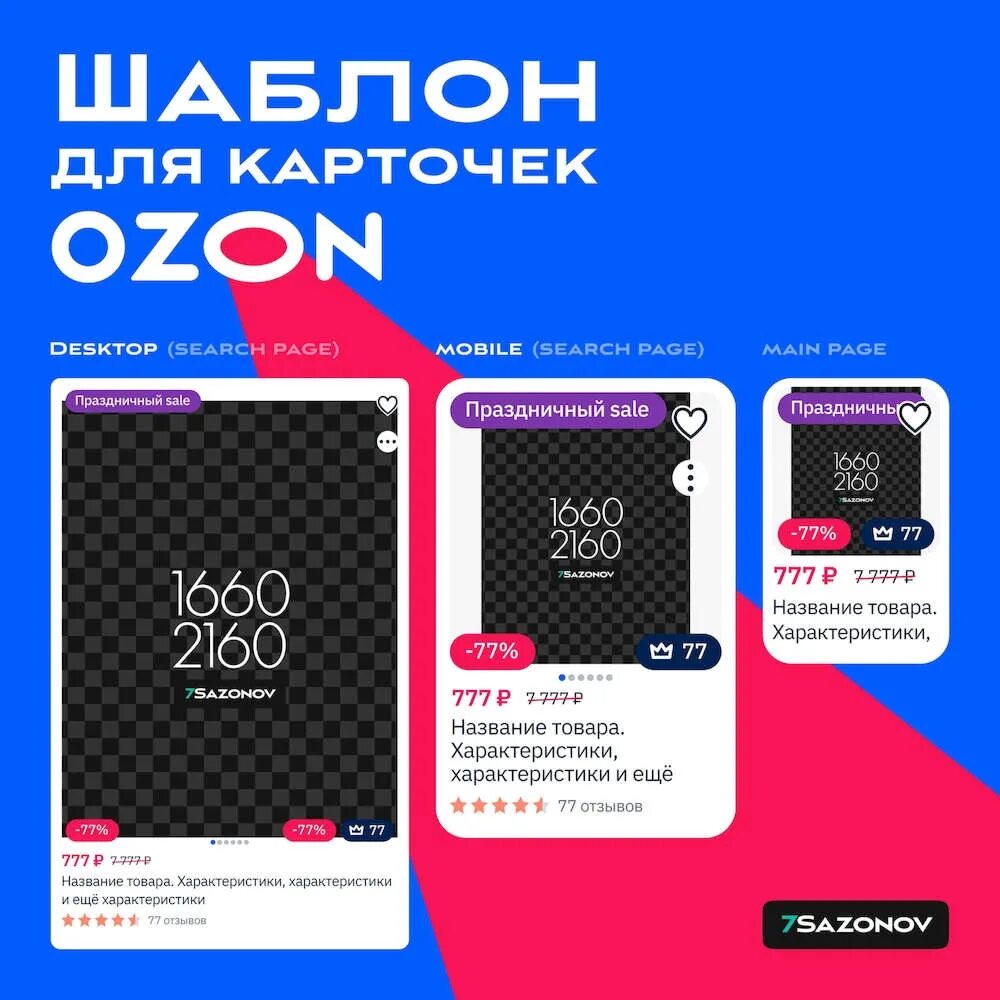 Карточки OZON. Размер карточки OZON. Hfpvth rfhnjxrb lkz Ozone. Размер карточки товара на Озон в пикселях. Карточка озон пиксели