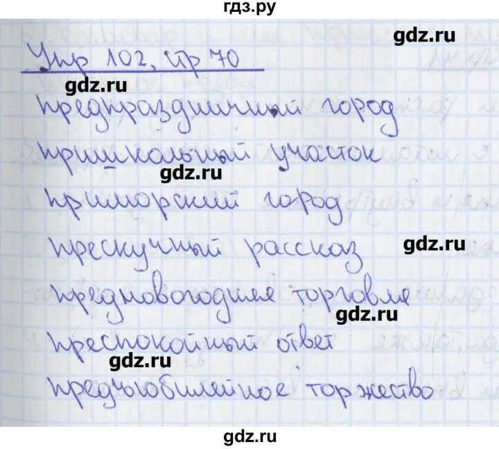 Русский язык пятого класса упражнение 102. Русский язык 8 класс упражнение 102.