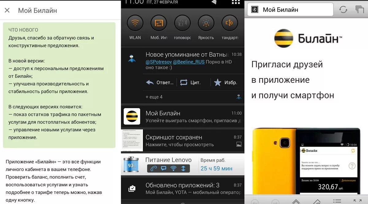 Приложение билайн личный кабинет для андроид. Приложение мой Билайн. Билайн приложение для андроид. Приложение мой Билайн личный кабинет. Приложение мой Билайн загрузить.