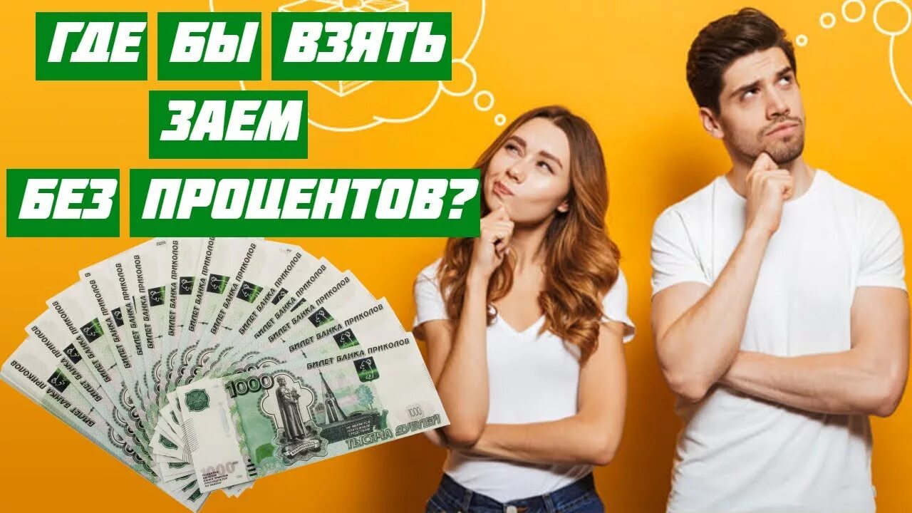 Займы с плохой zaim press. Займ на 30 000 рублей. Взять займ 30000. Первый займ под 0. Картинки займ до 30000 рублей.