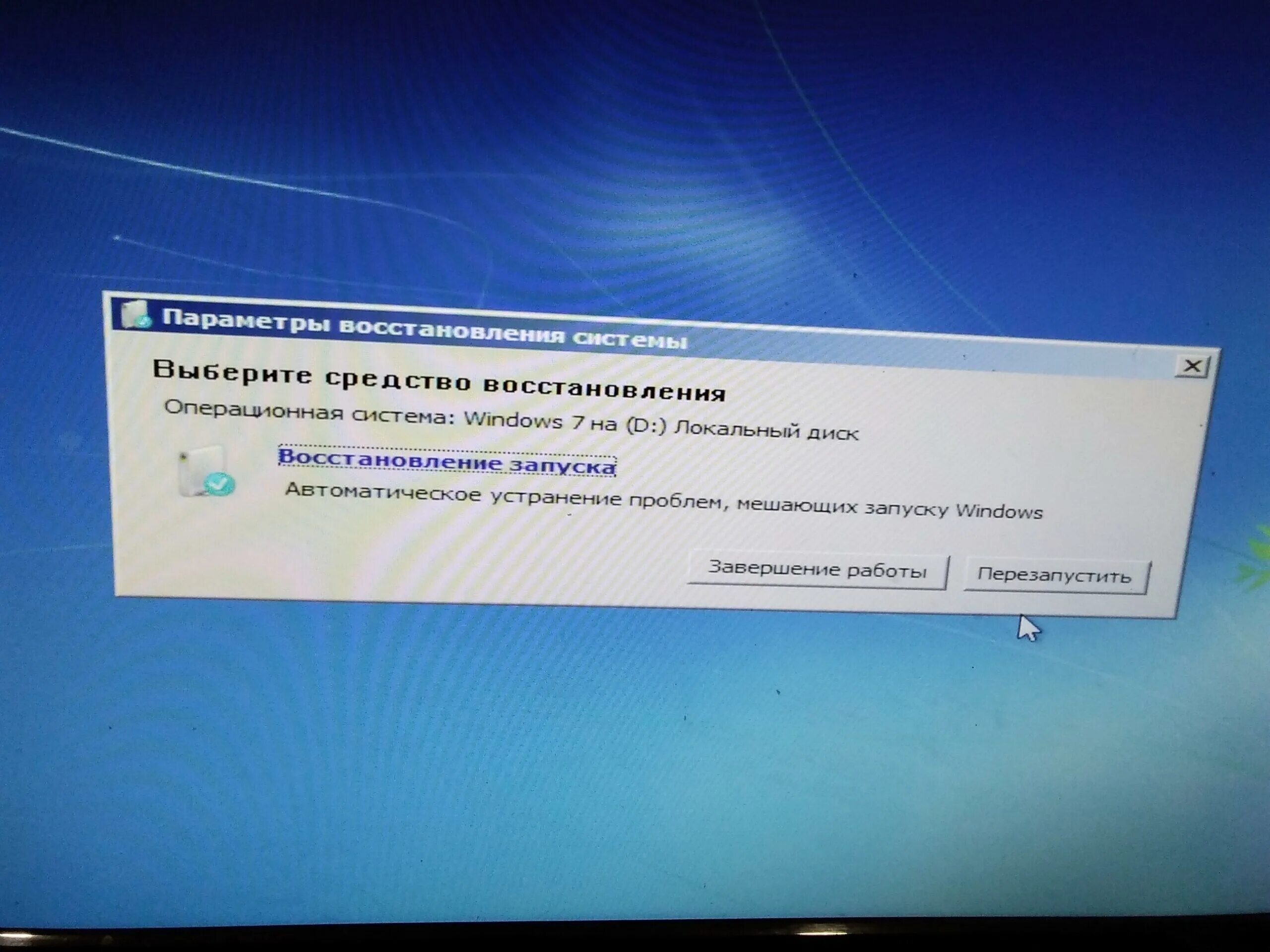 Не работает восстановить систему