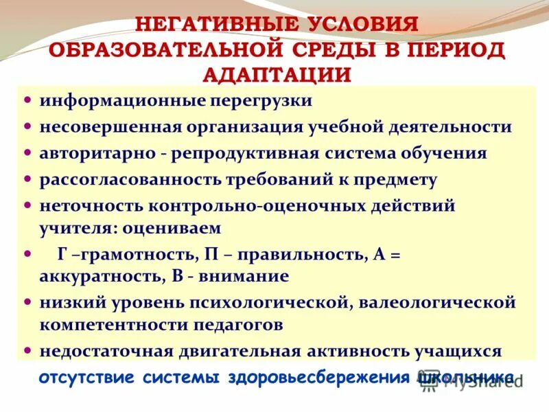 виды взаимодействия среды. адаптационные механизмы организма к факторам среды. классификация адаптации по типу. механизм адаптации организации. лечение это определение.