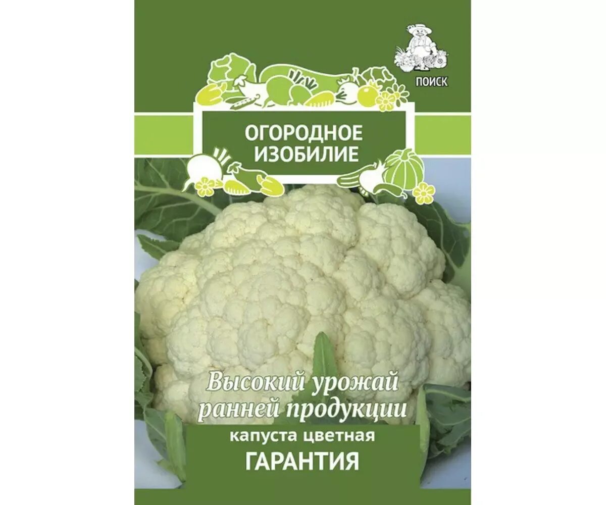 Огородное изобилие. Вх/капуста цветная гарантия 0,3г. Капуста цветная гарантия (цв) 0,5гр.. Капуста цветная гарантия 0,5г СЕДЕК. Капуста цветная гарантия.