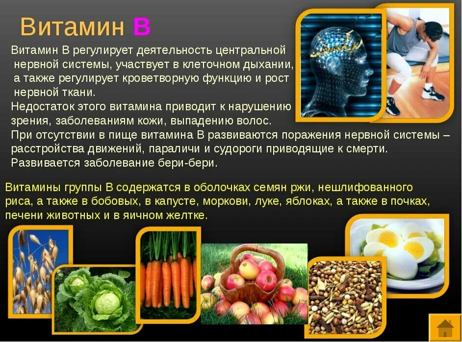 Сообщение о витамине б. Доклад про витамины. Презентация на тему витамины. Презентация на тему витамин b. Реклама сидра может содержать информацию о витаминах
