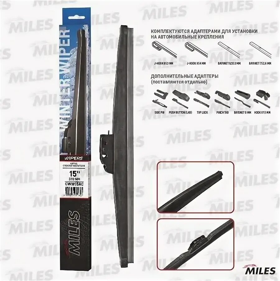 Щетки стеклоочистителя miles зимние. Щетки стеклоочистителя miles. Miles cww26ac щетка стеклоочистителя. Щетки стеклоочистителя miles зимние. Miles дворники.